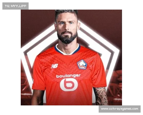 39岁吉鲁绝杀瞬间，里尔球迷看台泪目致敬